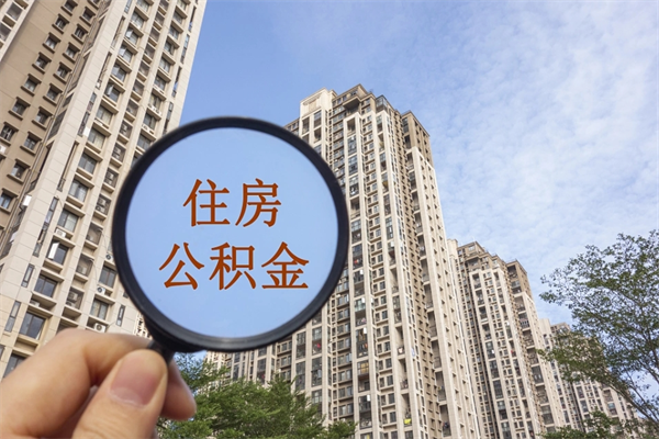 安溪兴化市租房公积金提取流程（兴化市住房公积金）