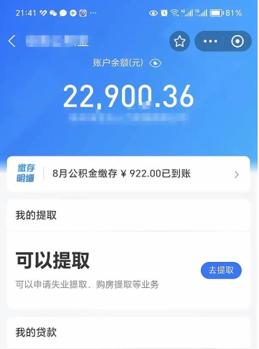 安溪被辞退了公积金（被辞退公积金怎么处理）