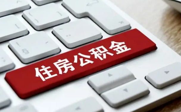 安溪公积金封存的可以贷款吗（公积金封存能否贷款）