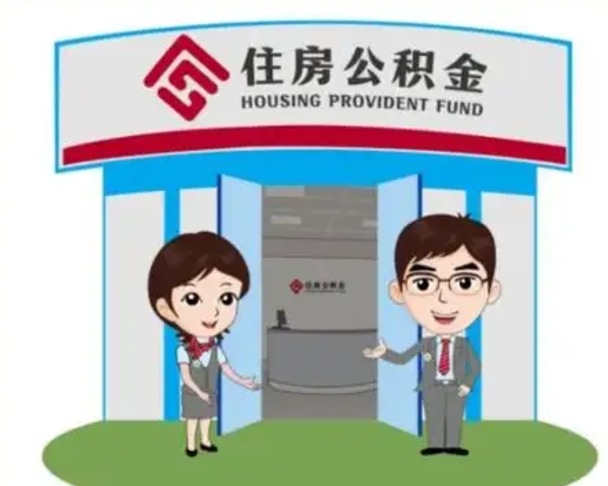 安溪如何使用住房公积金贷款（2021住房公积金贷款怎么贷）